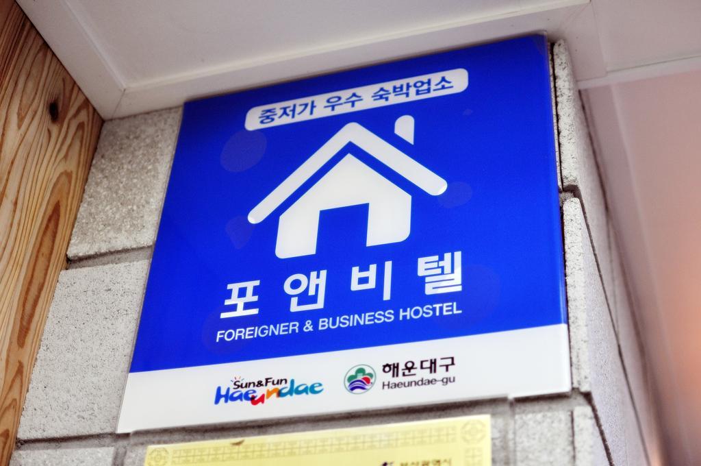 Haeundae Guesthouse ปูซาน ภายนอก รูปภาพ